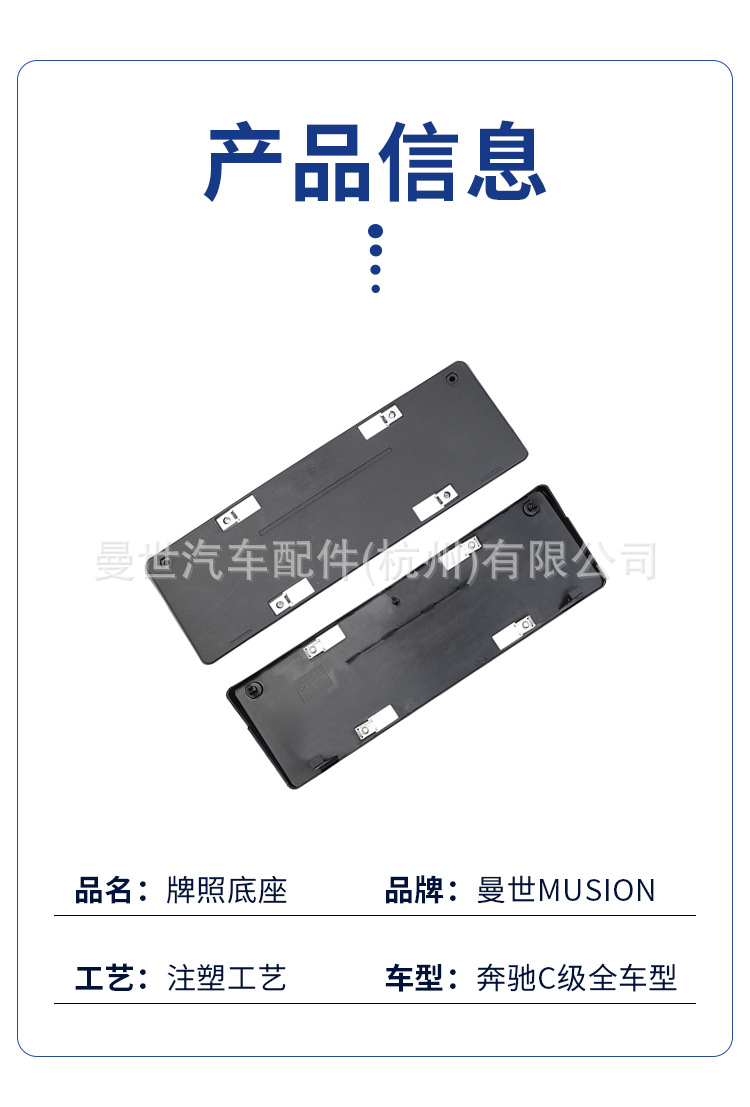 Manshi brand is suitable for Mercedes-Benz C-Class C200L license plate frame base, C180L front license plate panel, C260L license plate holder, C3