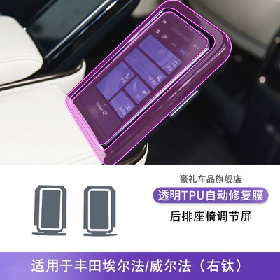 Suitable for 24-25 Toyota – Car interior film - 24-25-toyota-alphard-willfa-right-titanium-rear-seat-adjustment-screen