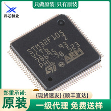 原装正品 贴片 STM32F105VCT6 LQFP100 72MHz 256KB 32位微控制器