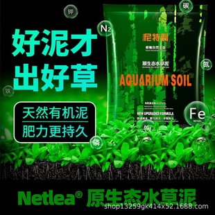 Nitli Lange Water Grass Mud Bottom Sand Universal Version Aquatic Plant Tank Landscaping Nutrition Planting Black Brown Soil