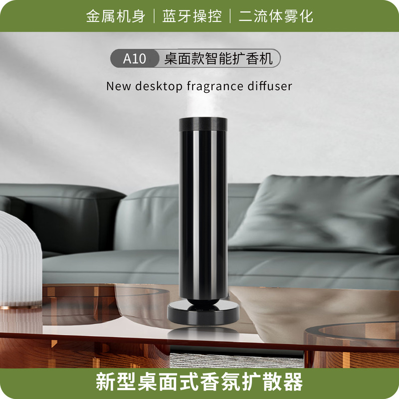 桌面立式智能扩香机自动喷香氛机家用二流体香薰机智能自动喷香|undefined