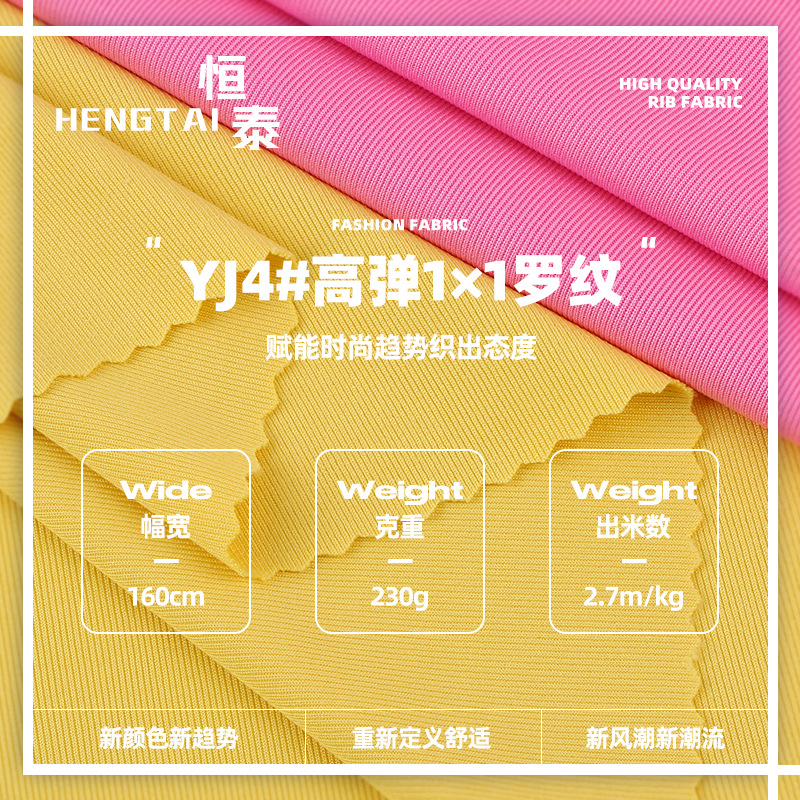 高弹1*1罗纹随心裁针织面料 230G春秋打底衫1*1弹力坑条罗纹布