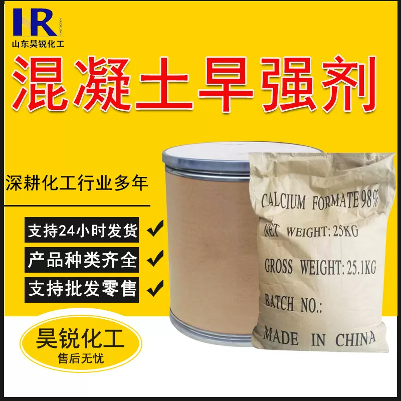 批发甲酸钙混凝土抗冻剂污水处理除垢建筑用速凝剂早强剂