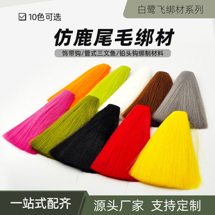 �����wBucktail����¹βëfly tying materials ¹ë�wω����