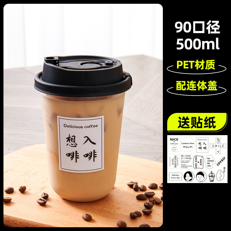 一次性咖啡杯带盖商用美式冷饮90口径PET透明U型奶茶胖胖打包杯|undefined