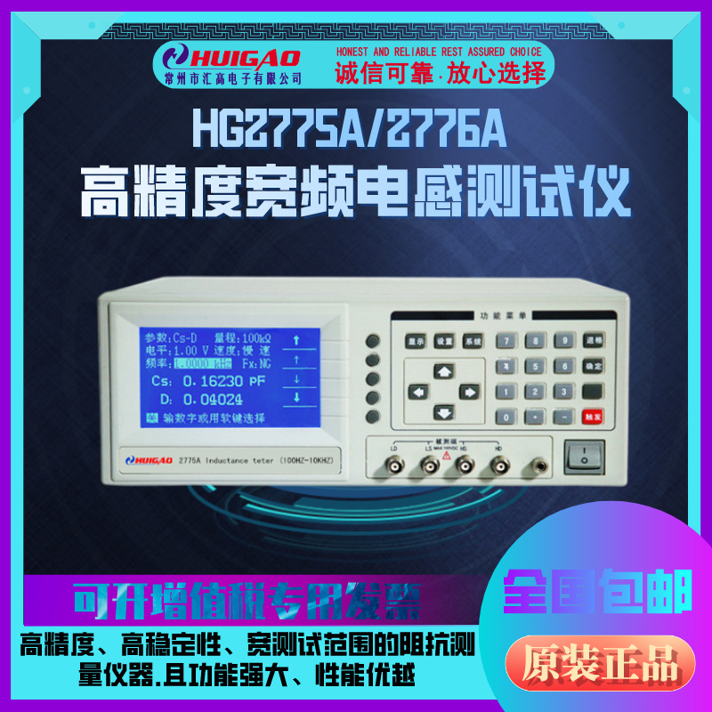 常州汇高HG2775A/2776A高精度宽频电感测量仪LCR数字电桥测试仪