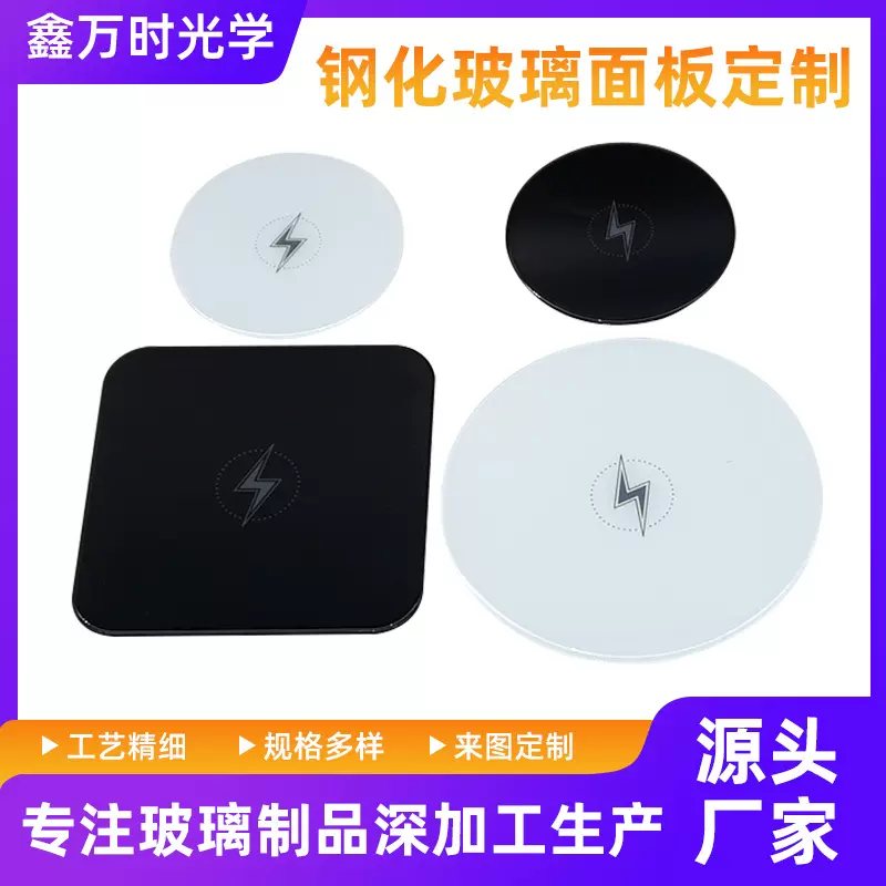 厂家供应钢化玻璃面 圆形方形玻璃定制 无线充钢化玻璃面板