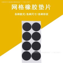 白色黑色灰色网格硅胶橡胶胶垫缓冲胶垫防滑防震耐磨自粘脚垫垫片