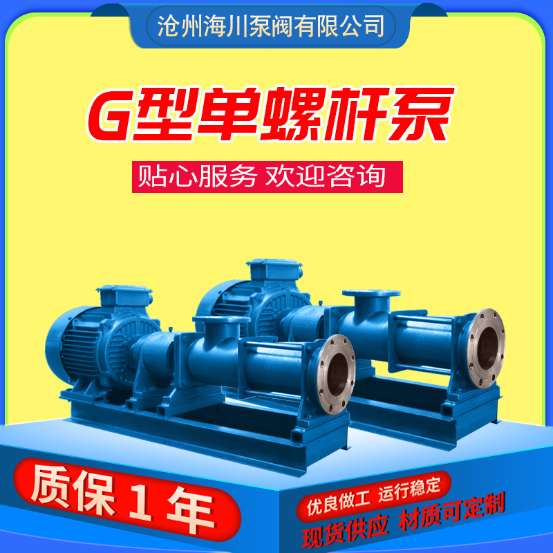 G型单螺杆泵G70-1不锈钢材质油泵流动液体食用油输送用螺杆泵