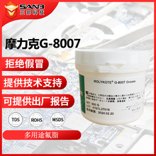 MOLYKOTE摩力克G-8007多用途氟脂G8007高性能润滑脂 白色 500G/罐