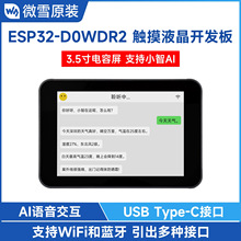 ESP32������ 3.5��Բ�Ǵ����� ��Ƶ/��˷������� С��AI��������