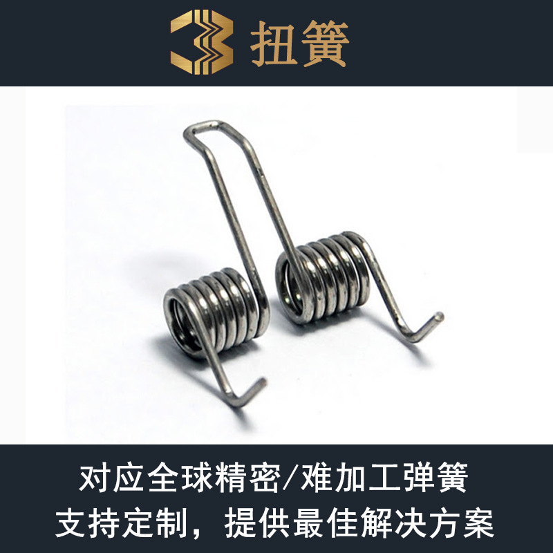 扭转弹簧 扭簧 高精度弹簧 高难度弹簧