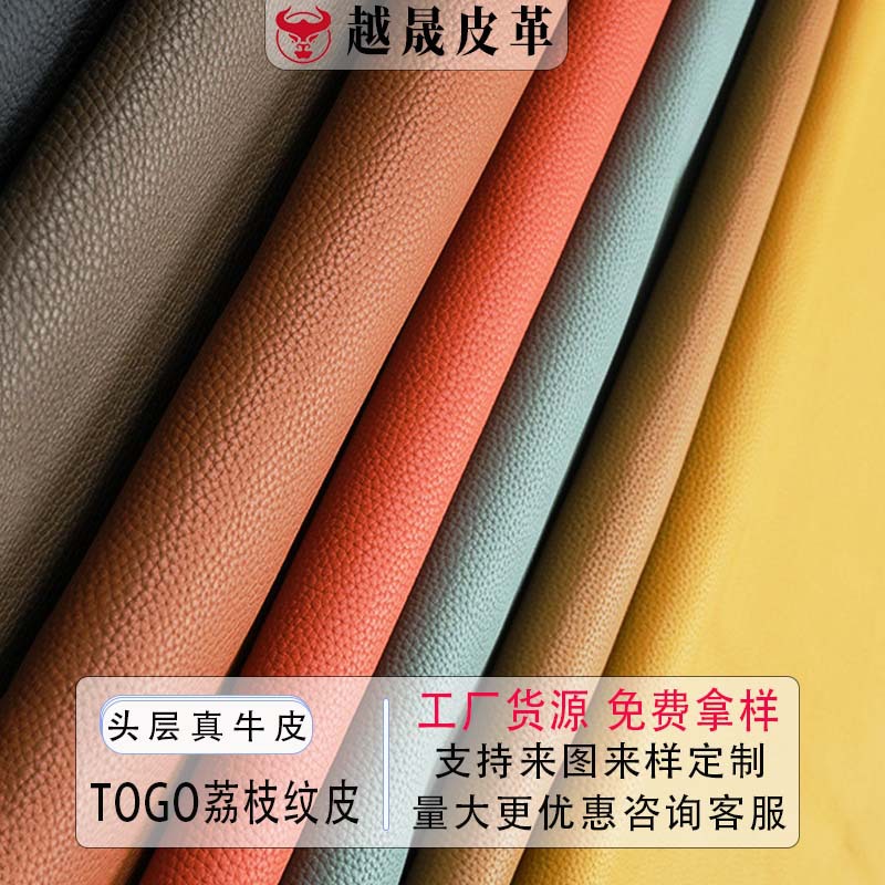 厂家批发荔枝纹头层黄牛皮防刮耐磨箱包鞋材手机皮套皮具真皮革料