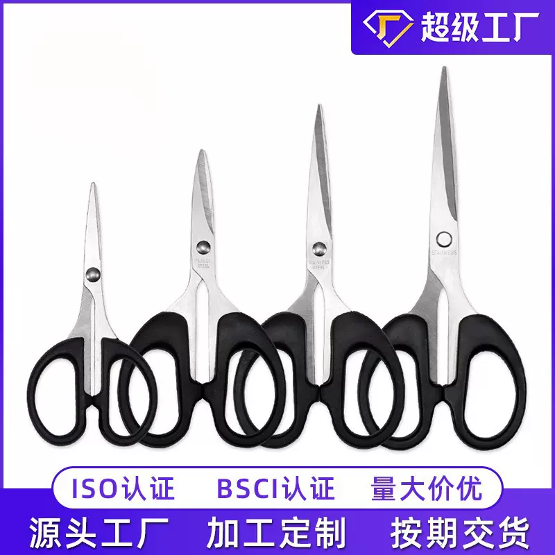 不锈钢办公剪刀 学生手工文具剪刀家用儿童diy剪刀美工小剪刀批发