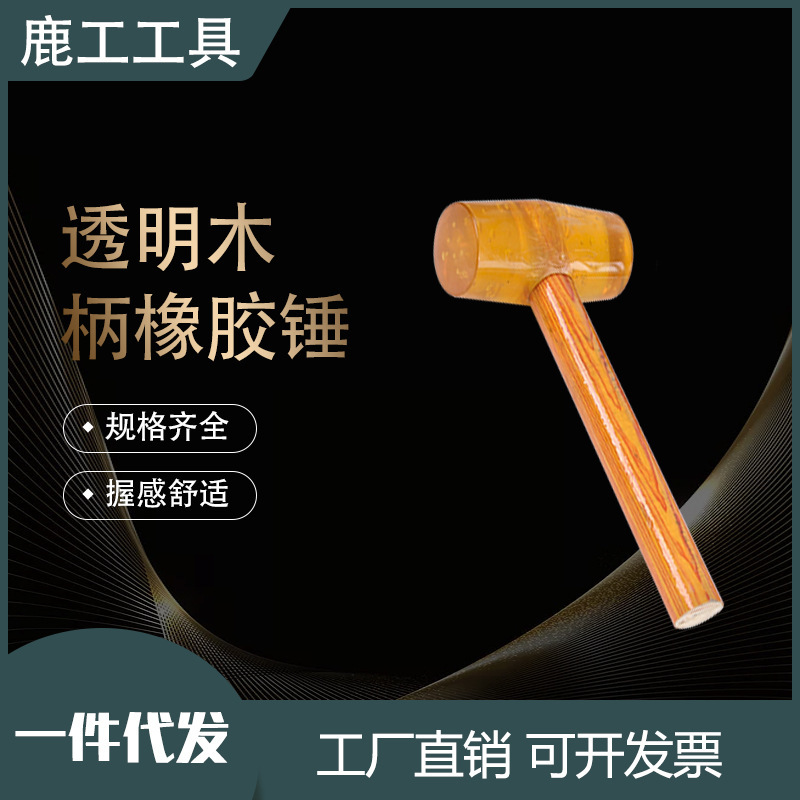 橡胶锤子瓷砖安装锤子木柄透明锤橡皮瓷砖地板施工锤防震橡皮锤