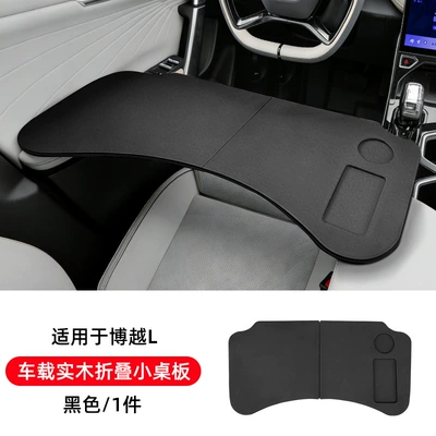 Suitable for Geely Boyue L Car table board - bo-yue-l-car-solid-wood-folding-table-black