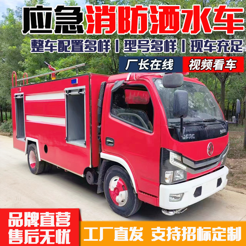 工厂直供水罐消防车城镇社区街道应急救援巡逻车5方消防车全自动