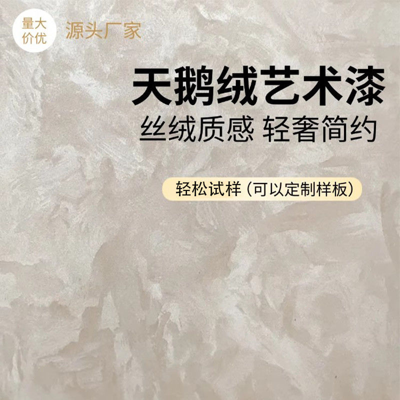 网红天鹅绒可水洗艺术涂料墙漆家用室内背景墙哑光艺术漆天鹅绒