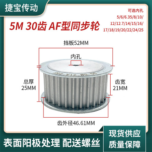 Anodized aluminum synchronous wheel with 5M30 teeth, AF type, tooth width 11/16/21/27 synchronous belt wheel