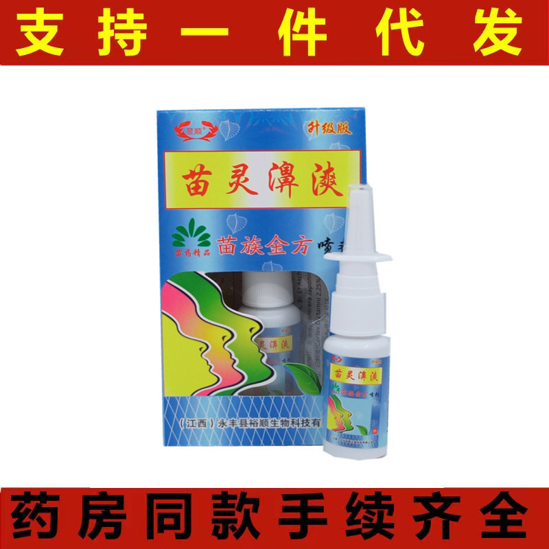 YUSHUN MIAOLING 코 스프레이