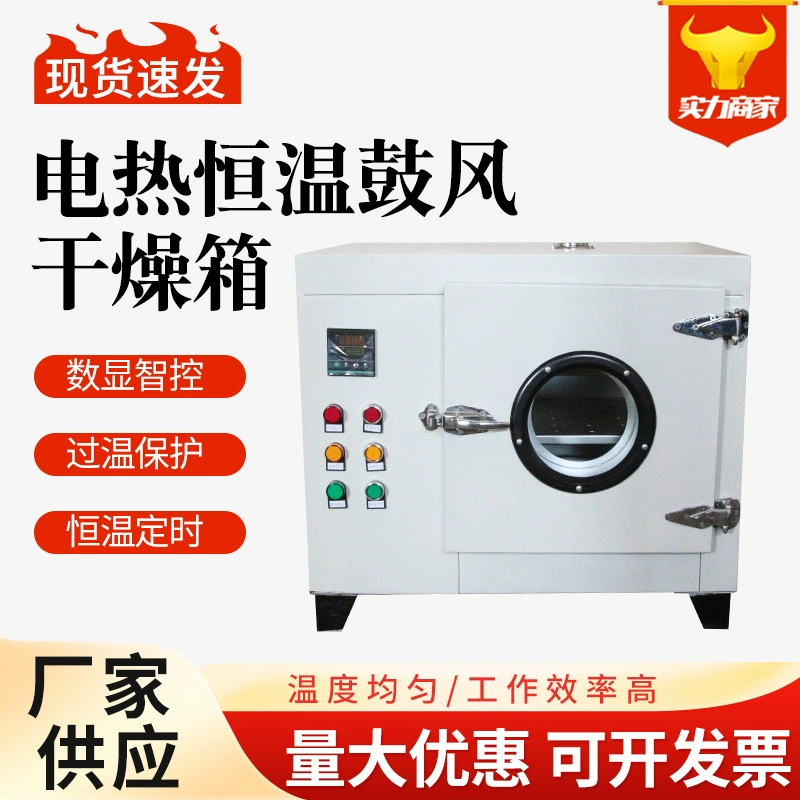 Небольшая промышленная печь лаборатория цифровой дисплей температуры циркуляции горячего воздуха печь силиконовая резина сушка постоянная температура печь
