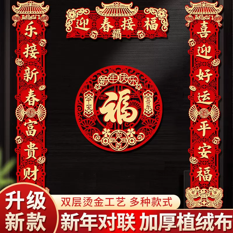 新年对磁吸联春节春联套装2025蛇年过年生肖大门贴绒布春联套装
