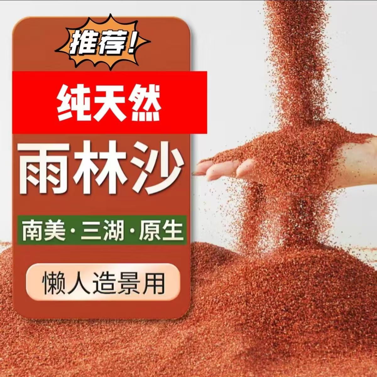 现货供应厂家批发鱼缸底砂樱桃红彩砂红色沙