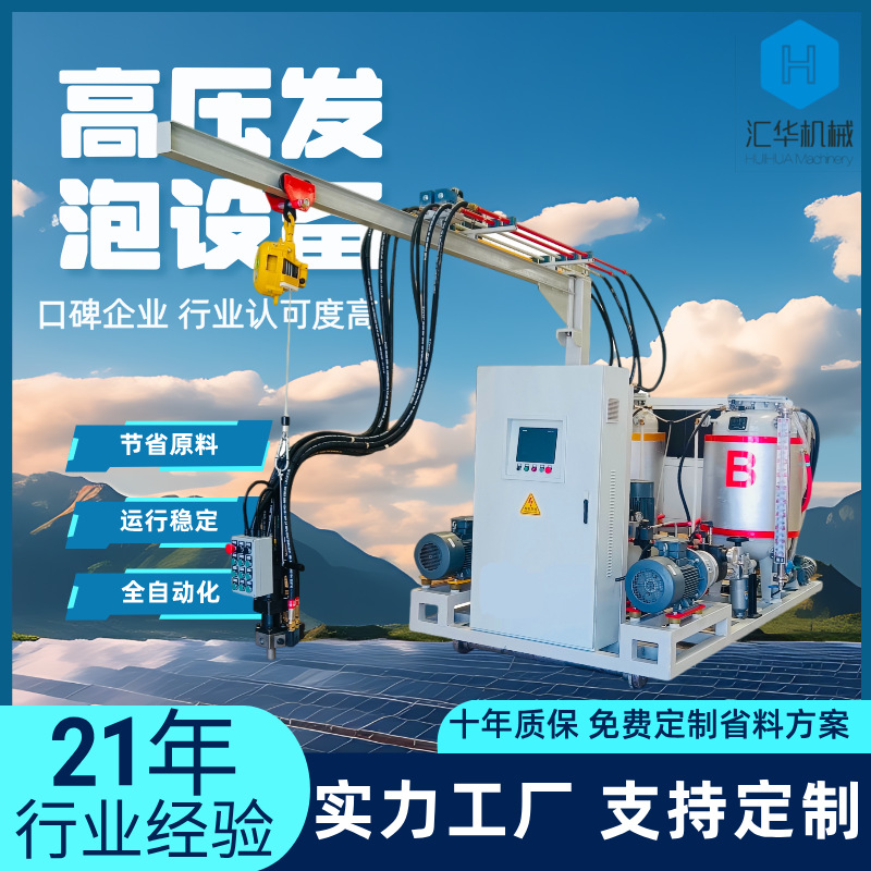 Huahua Polyurethane Foaming Machine Commercial Freezer Refrigerator Pu Foaming Equipment Cyclopentane High Pressure Foaming