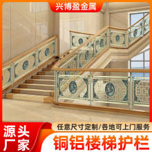 新中式旋转楼梯护栏铝合金铜艺室内防护栏扶手数控雕刻古典铜楼梯