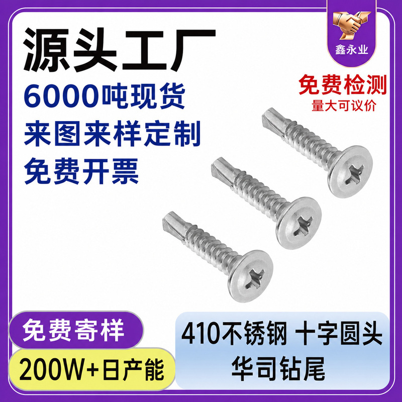 In-stock 410 stainless steel cross-head washer drill tail screws 4.2-4.8 large flat head self-tapping drill tail screws In-stock 410 stainless steel cross-head washer drill tail screws 4.2-4.8 large flat head self-tapping drill tail screws