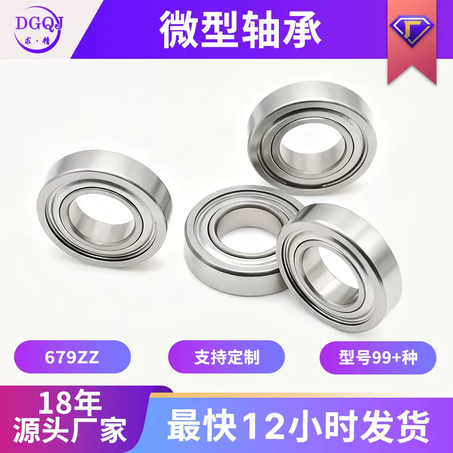 批量供应微型轴承679ZZ 9*14*4.5mm轴承批发深沟球微型机械轴承