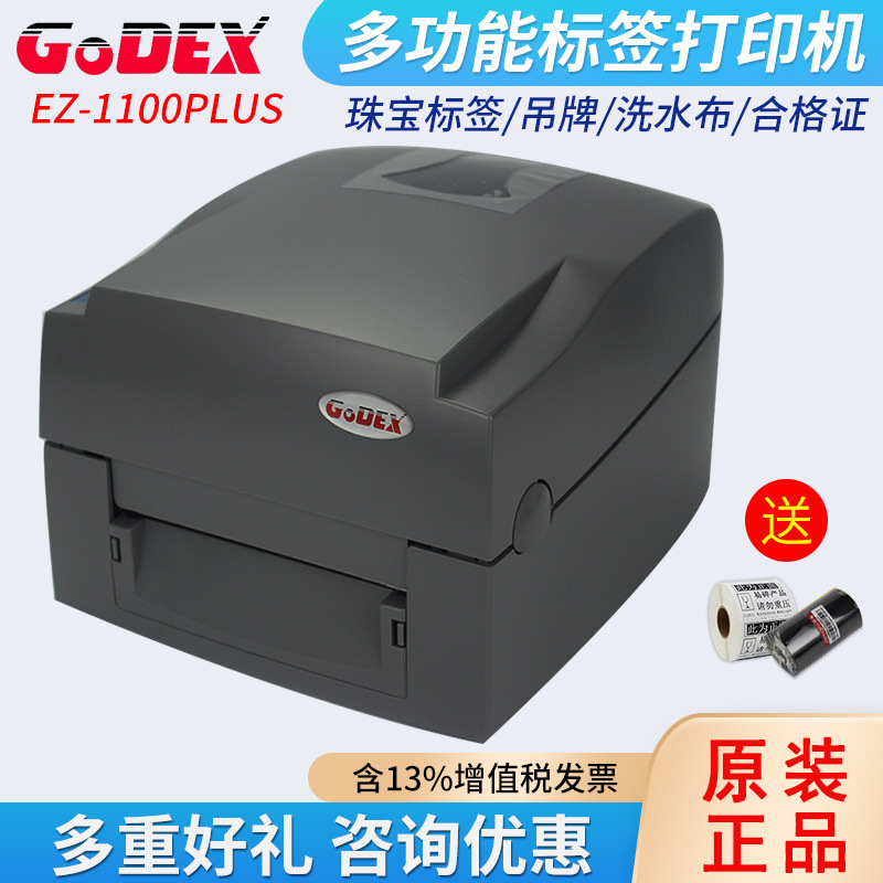 GODEX EZ-1100PLUS+科诚条码打印机服装水洗唛吊牌珠宝标签打印机