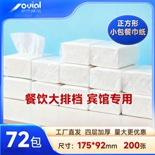 大排档餐厅白包小方抽纸面巾纸餐巾纸宾馆饭店工厂批发整箱包邮