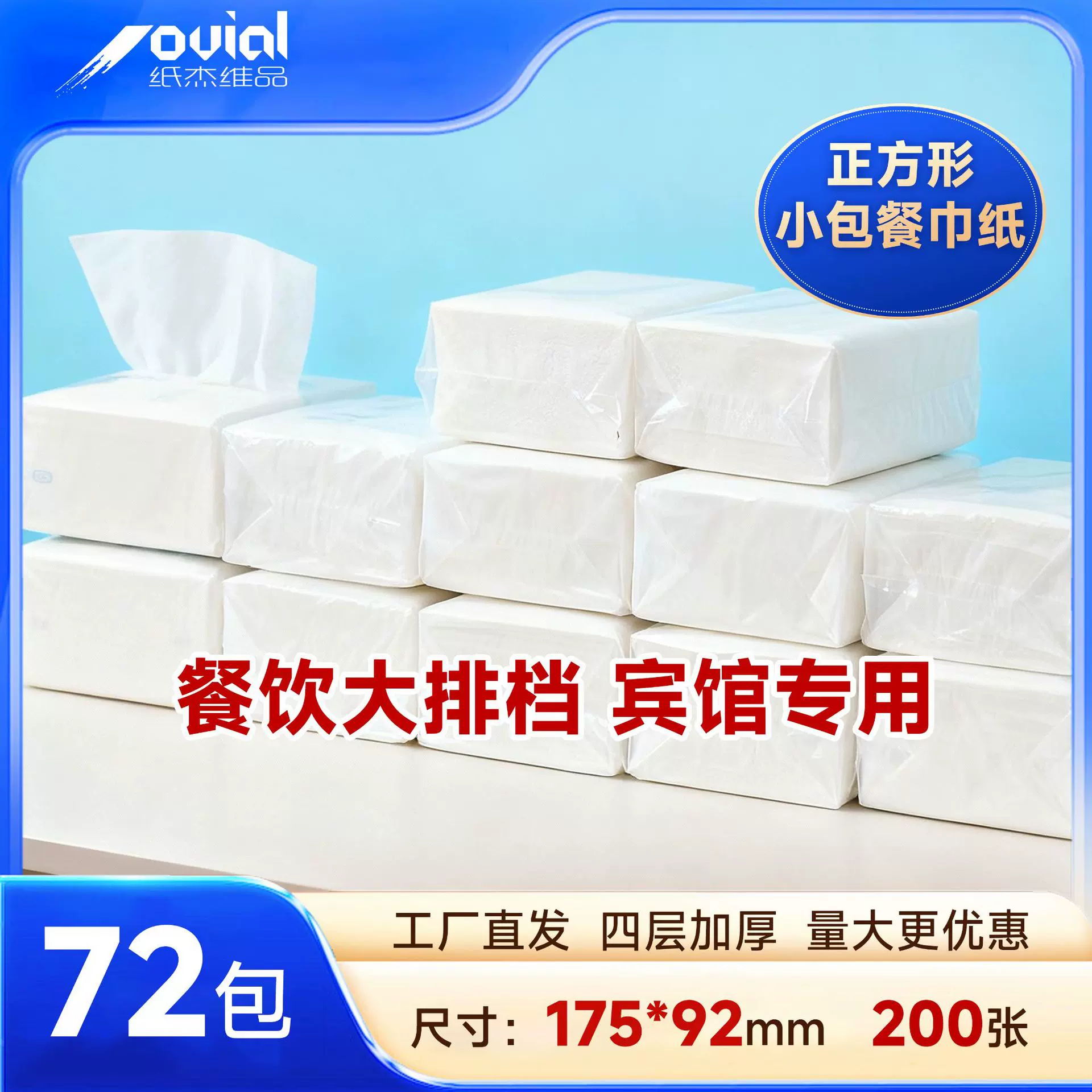 大排档餐厅白包小方抽纸面巾纸餐巾纸宾馆饭店工厂批发整箱包邮