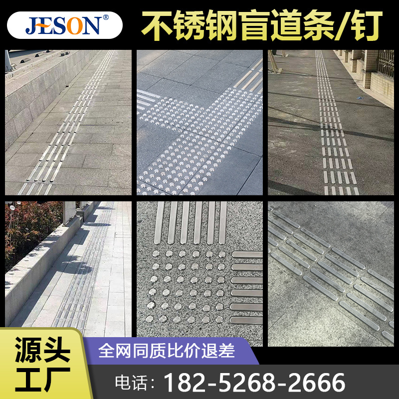 304不锈钢盲道条盲道钉地铁机场人行盲道导盲条导盲钉厂家直销