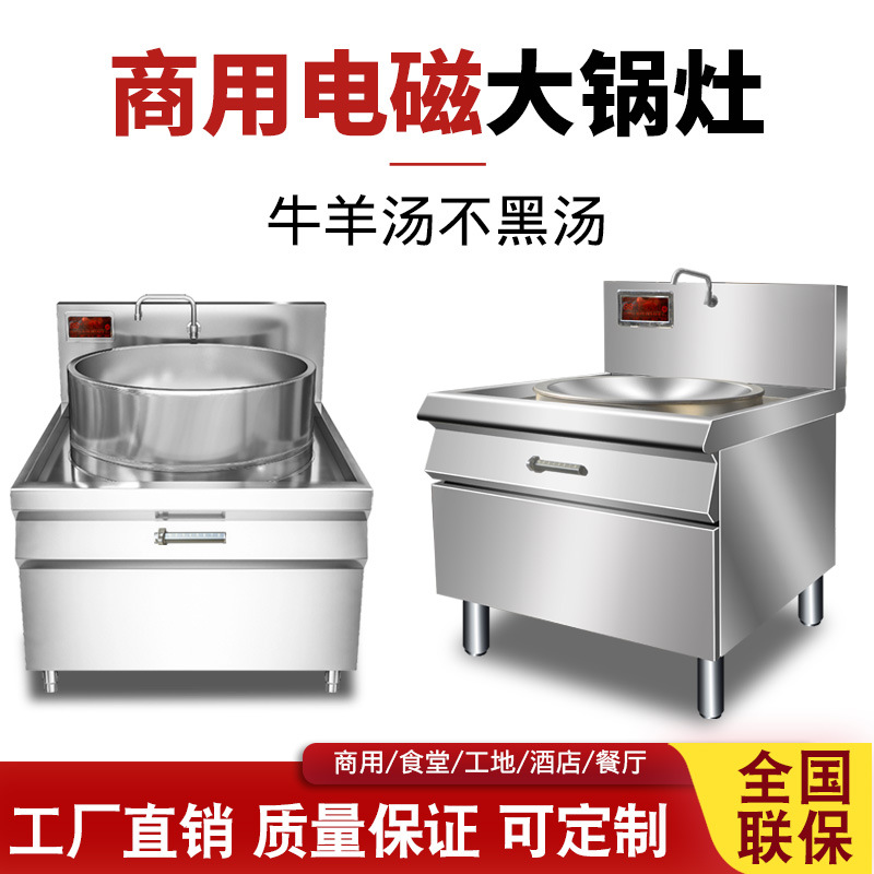 电磁炉商用大锅灶饭店食堂熬汤锅炒菜锅电灶台加高牛羊肉汤电灶台