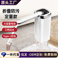 折叠电动桶装水抽水器定量大桶水抽水泵压水器饮水机矿泉水吸水泵