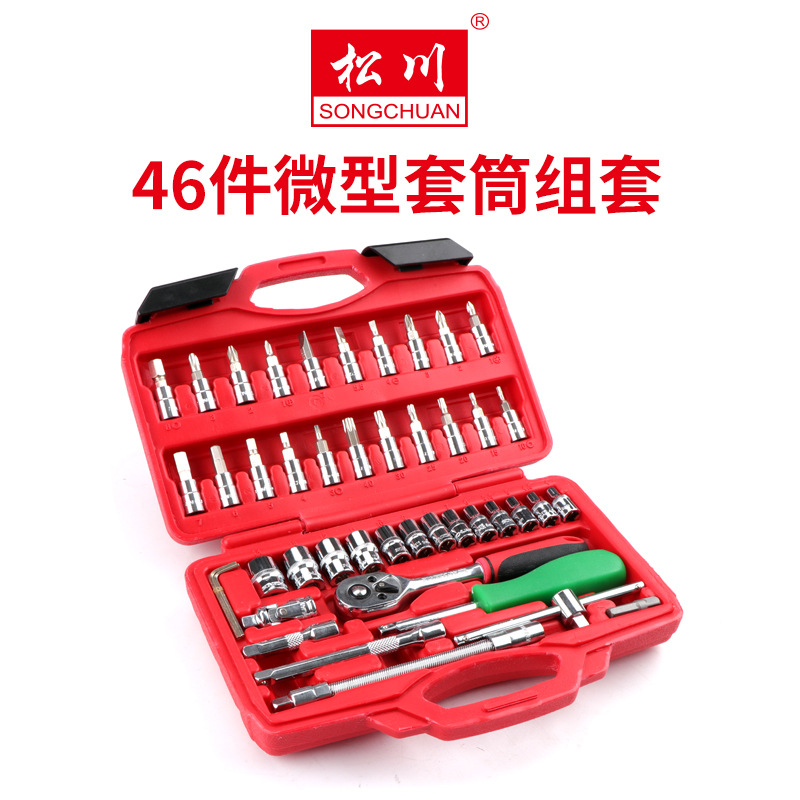 松川46件套装组合工具 汽修组套套筒扳手 棘轮扳手套装工具箱