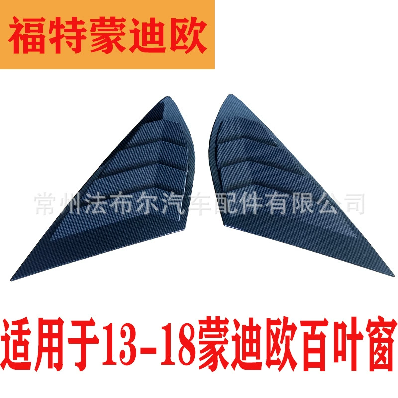 Подходит для 13-18 жалюзи Ford Mondeo модифицированного заднего треугольника украшения окна модификации слияния углеродного волокна