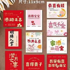 喜得宝宝卡片萌宝添嗣之喜祝贺卡片喜得千金贵子满月宝妈月子祝福