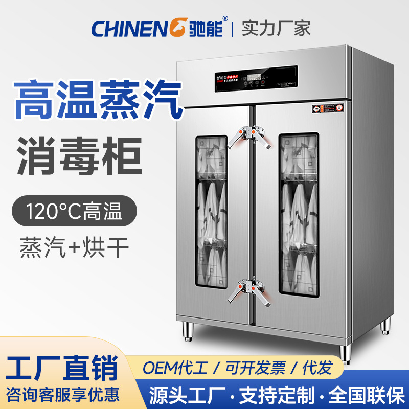 Chineng 더블 도어 고온 스팀 소독 캐비닛 건조 레스토랑 수직 대용량 상업용 타월 미용실