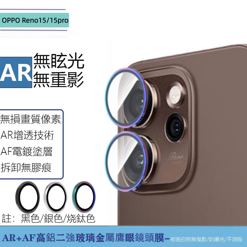 Suitable for Opporeno15Pro Anti-Fall Rear Camera Metal Eagle Eye Tempered Glass Protective Lens Film