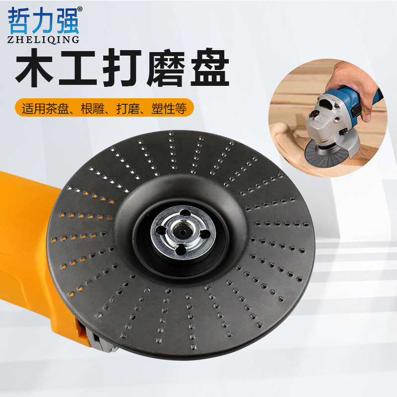 木材打磨工具 角磨机刺盘打磨片 木头塑形抛光片 木工打磨雕刻盘