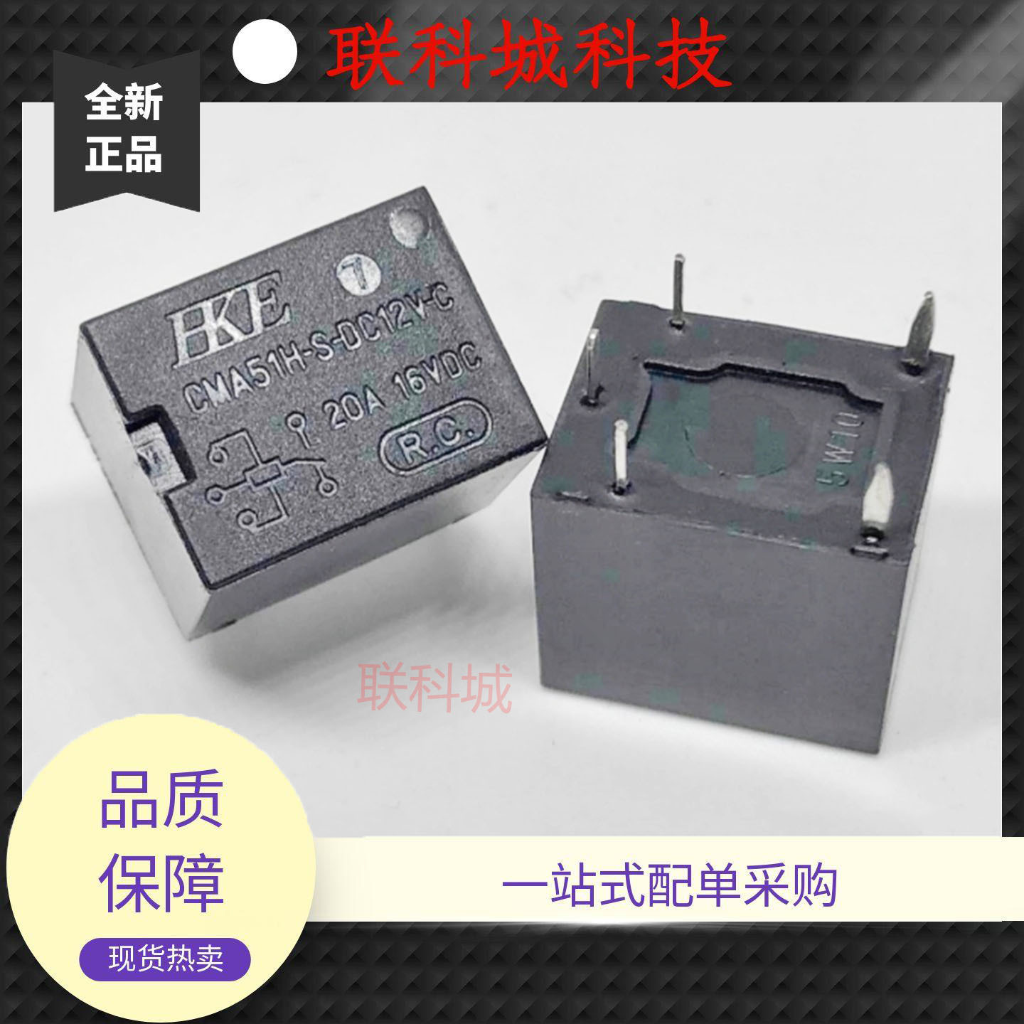 CMA51-S-DC12V-C CMA51H-S-DC12V-C汇科4脚5脚一组转换功率继电器