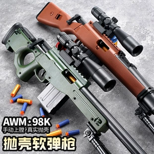 Игрушечная снайперская винтовка AWM с ручной перезарядкой и выбросом гильз стреляет мягкими пулями