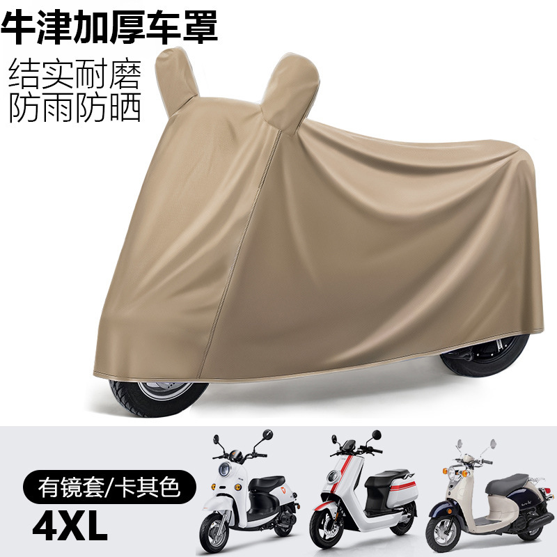 電気自動車レインカバー日焼け止め防塵車カバー電気自動車オートバイ自転車防水電車レインカバー車服|undefined