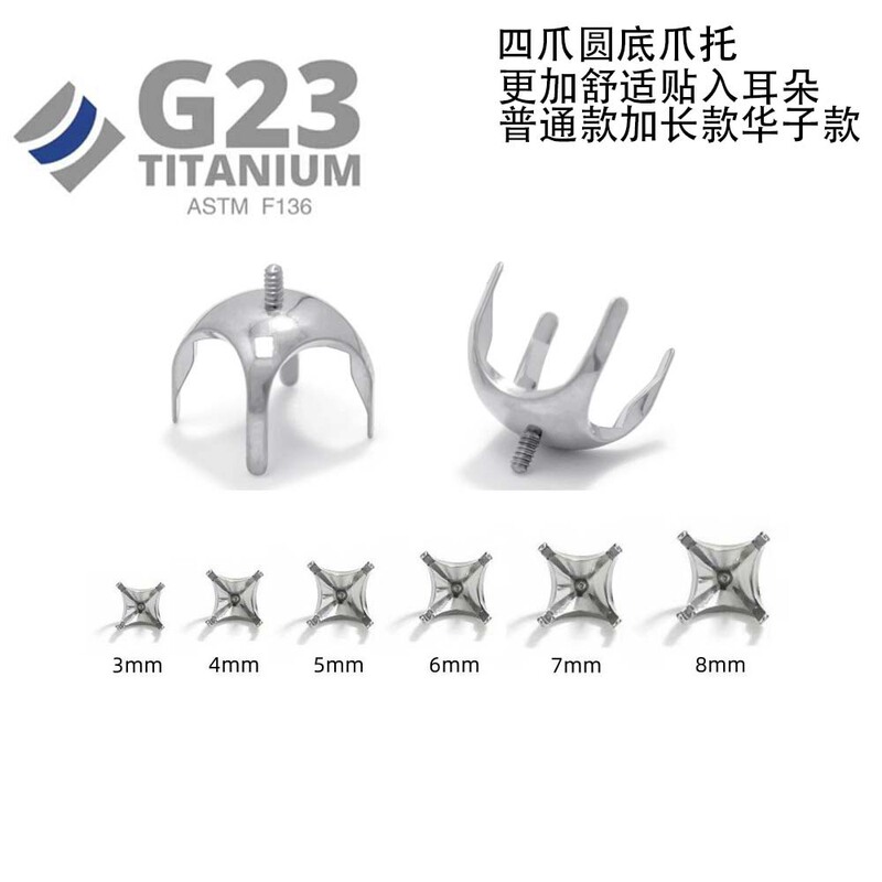 F136/G23 Titanium Alloy Four-Claw Empty Support Round Bowl Bottom Huazi Zircon Empty Support Claw Support Threaded Claw DIY Accessories