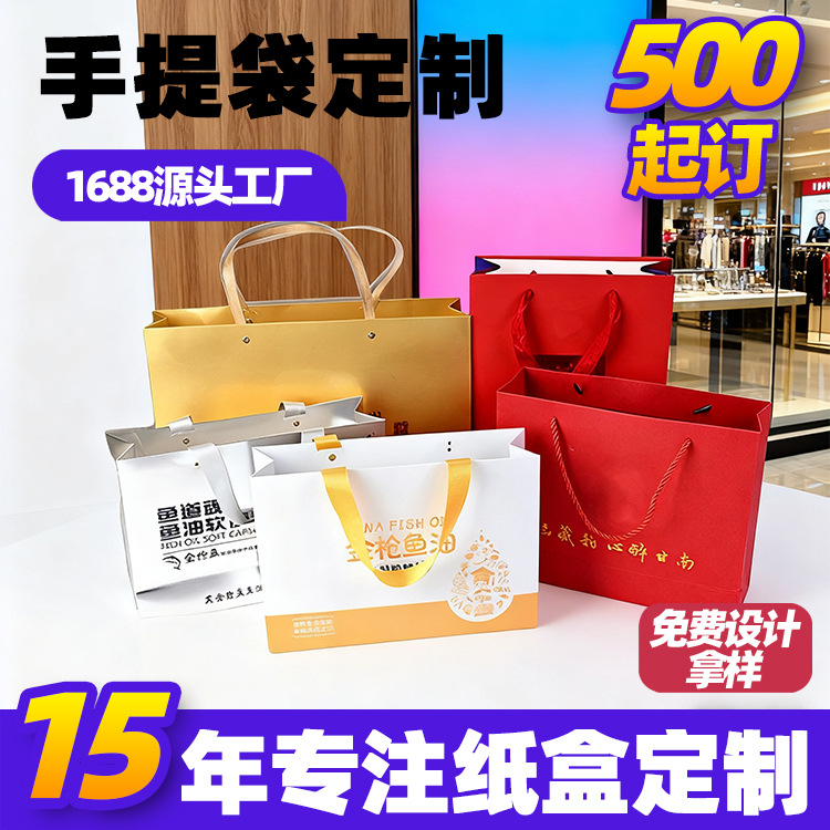 定制纸质手提袋礼品包装企业包装袋服装店广告礼品袋加工设计LOGO