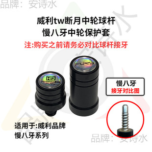Suitable for Willy's Broken Moon, Broken Moon, Willy's Tw Broken Moon Wheel Protective Cover! Broken Moon Eight Teeth Protective Cover