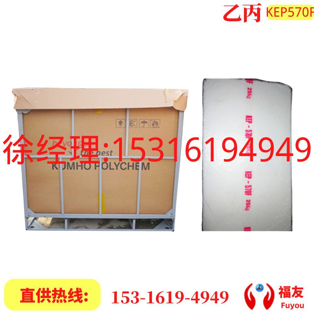 三元乙丙胶KEP570F EPDM570F 韩国锦湖乙丙 KEP570F 锦湖570F